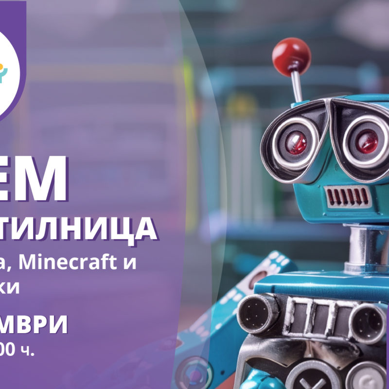 STE(A)M Работилница за Деца в Bulgaria Mall