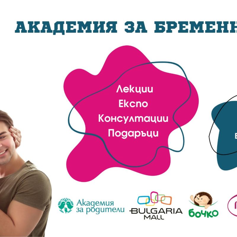 Академия за бременни