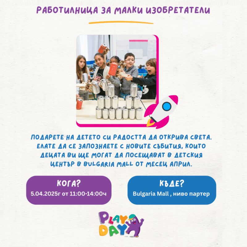 Ново партньорство, нови приключения за малките изобретатели в Bulgaria Mall!
