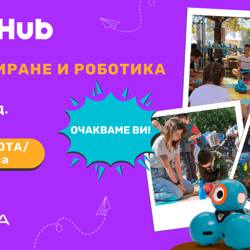 Програмиране и роботика за деца с MindHub