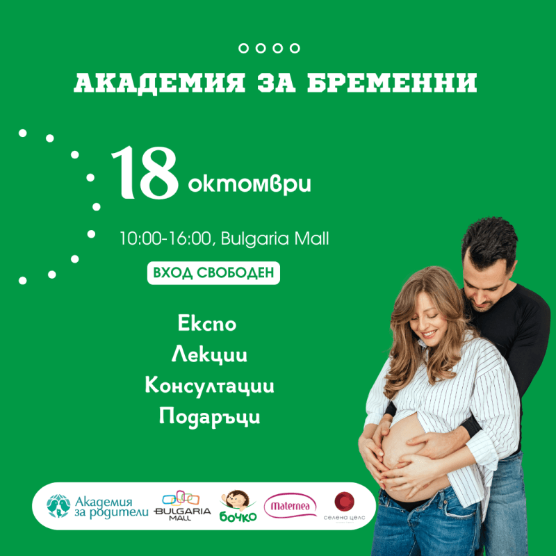 Академия за бременни