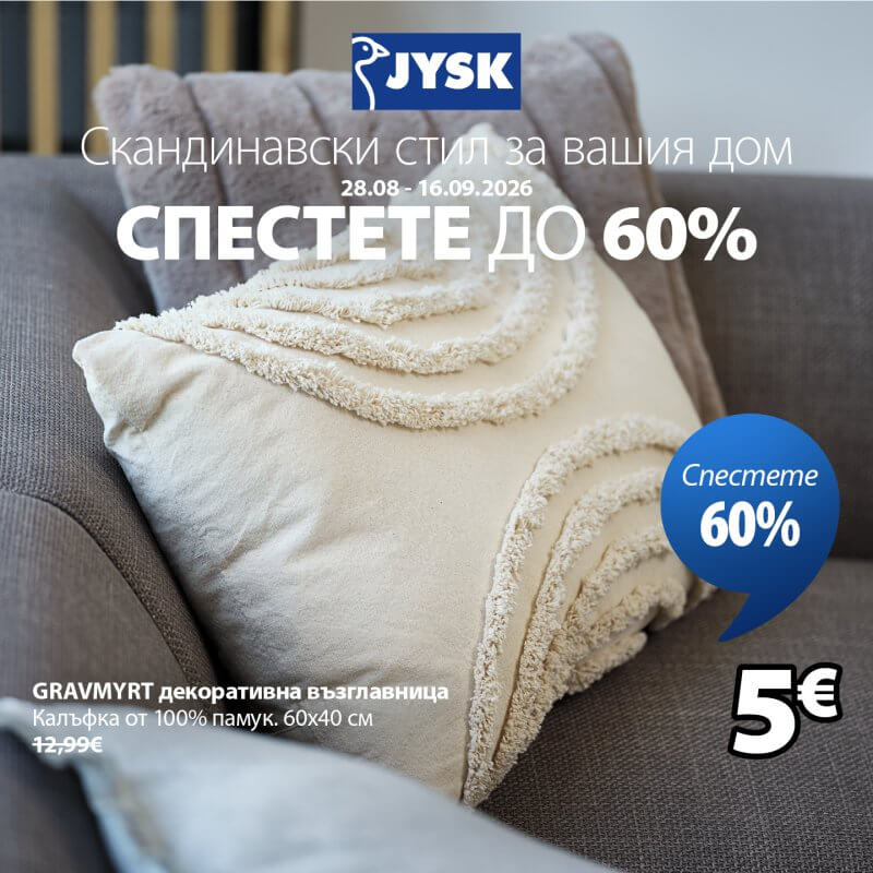 Скандинавски стил за вашия дом