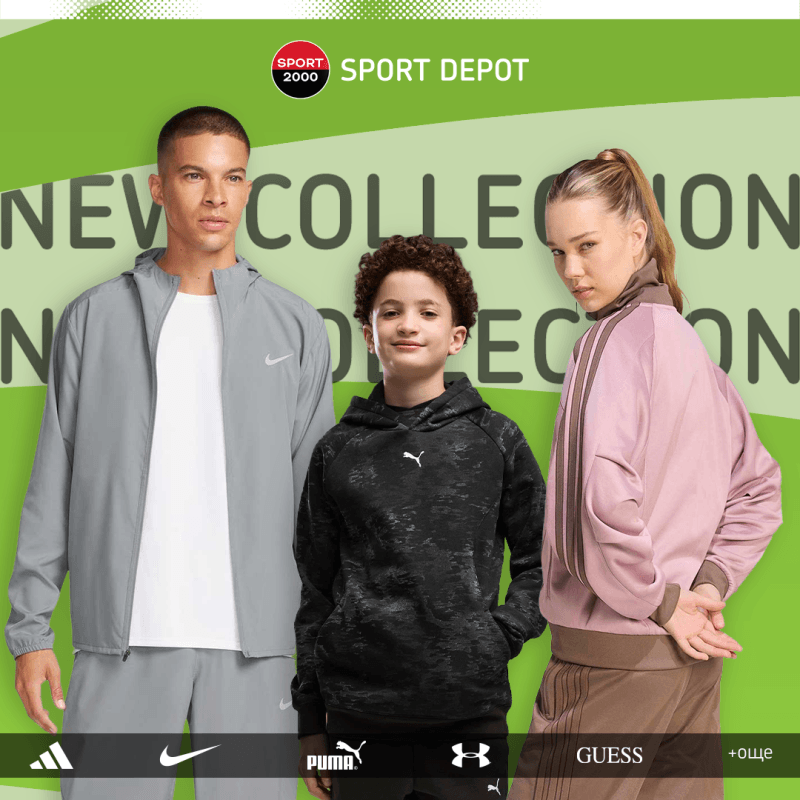 Посрещни новия сезон със стил в SPORT DEPOT
