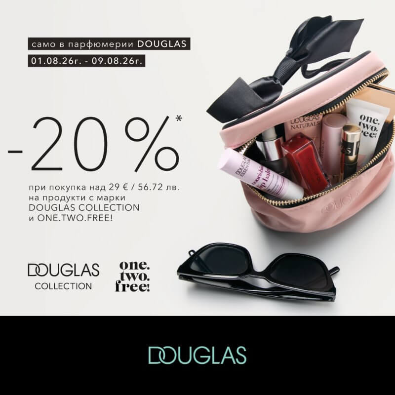 -20% в DOUGLAS: Летни предложения от Douglas Collection и One.Two.Free