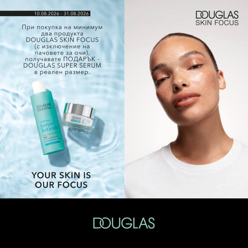 Skin Focus: Грижа с подарък