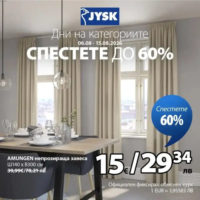 Дни на категориите в JYSK