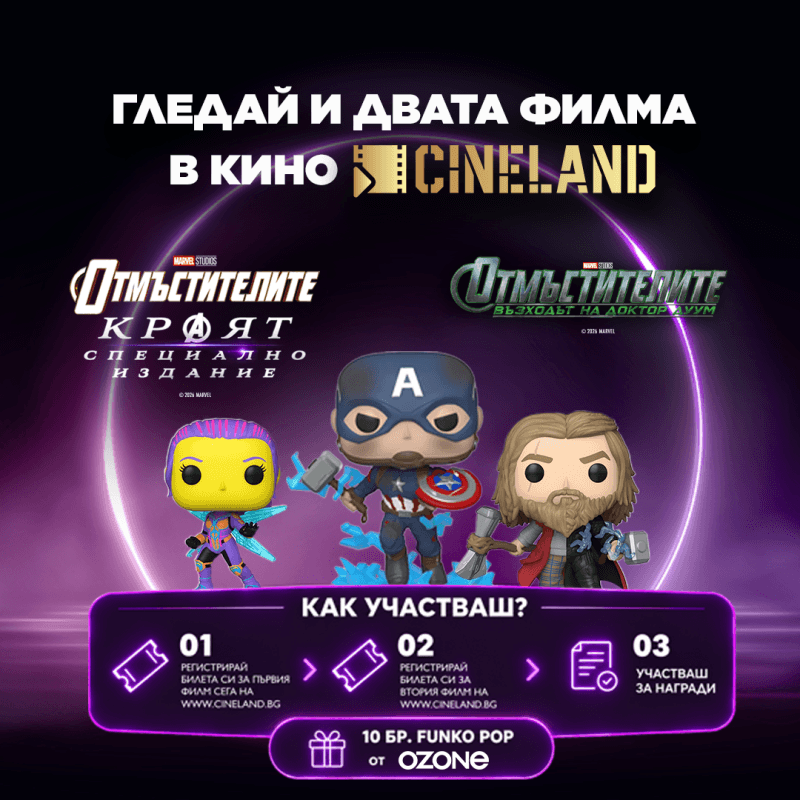 Giveaway в Cineland: Гледай Marvel и спечели Funko Pop!