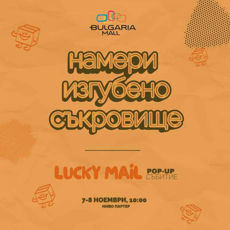 Lucky Mail идва за първи път в Bulgaria Mall с Pop-Up събитието „Намери изгубено съкровище!“