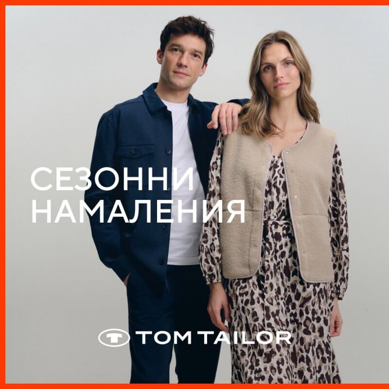 Сезонни намаления