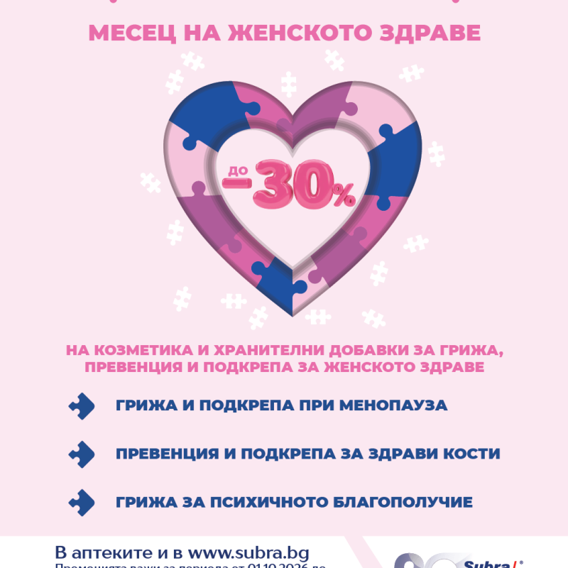Месец на женската грижа