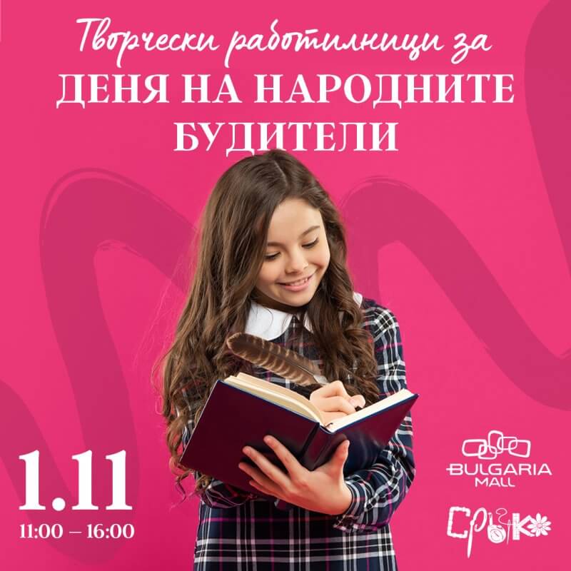 Съкровищата на будителите